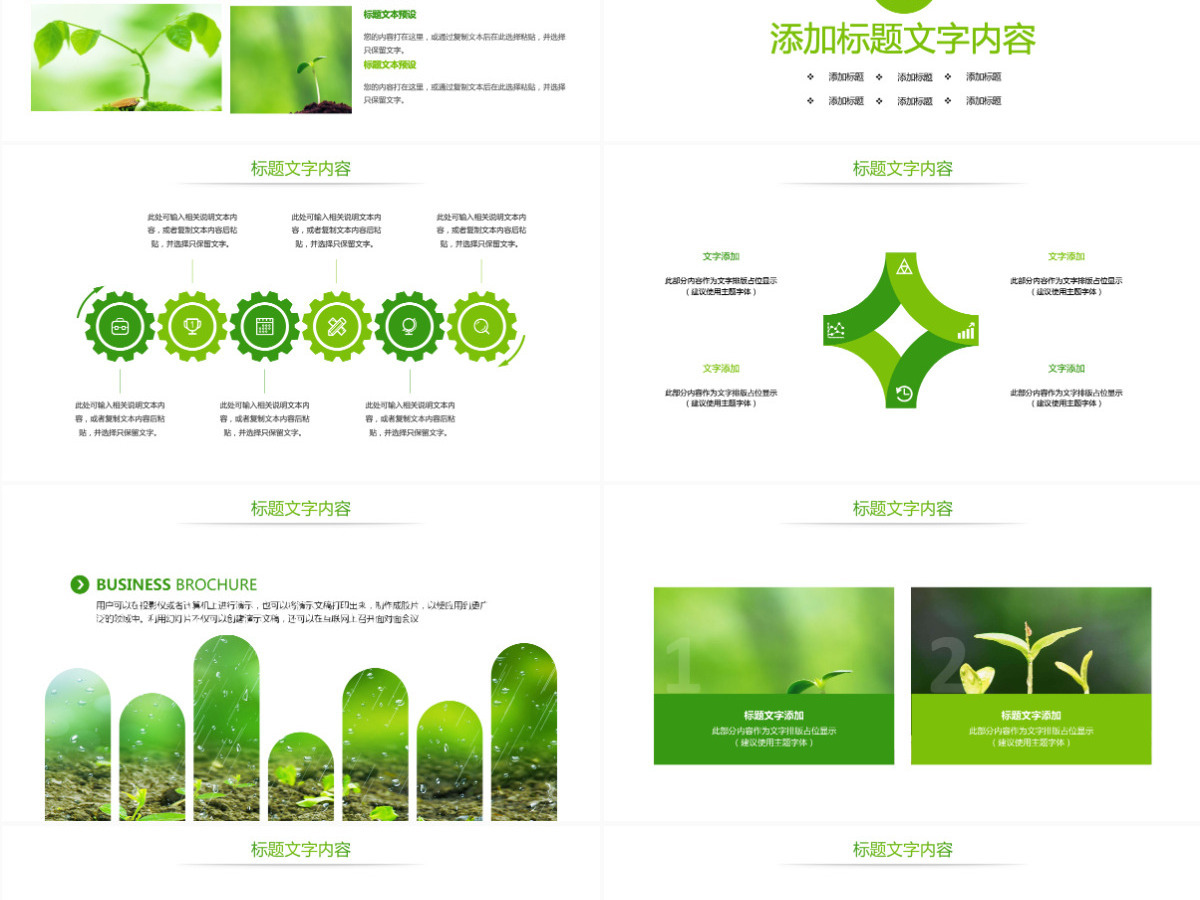 原创唯美绿色植物发芽植物生长敬畏生命PPT模板-版权可商用 原创唯美绿色植物发芽植物生长敬畏生命PPT模板-版权可商用