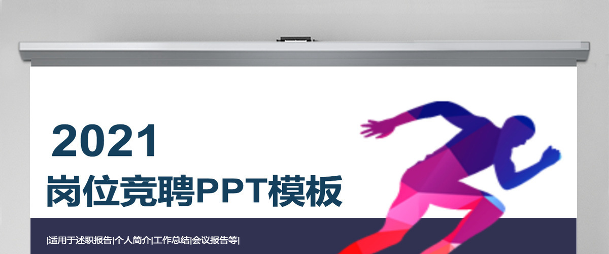 2021深蓝岗位竞聘ppt模板 2021深蓝岗位竞聘ppt模板