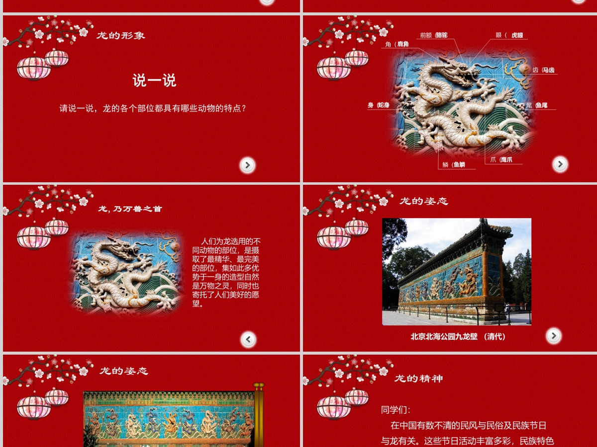 中国龙美术ppt