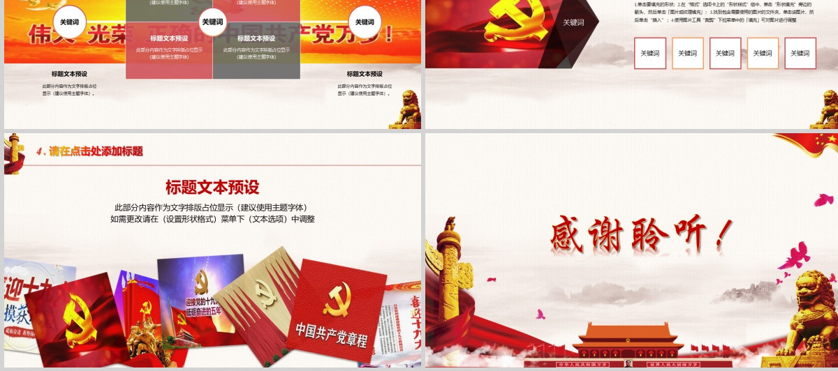 喜迎十九大党政风红色大气党章党规PPT模板