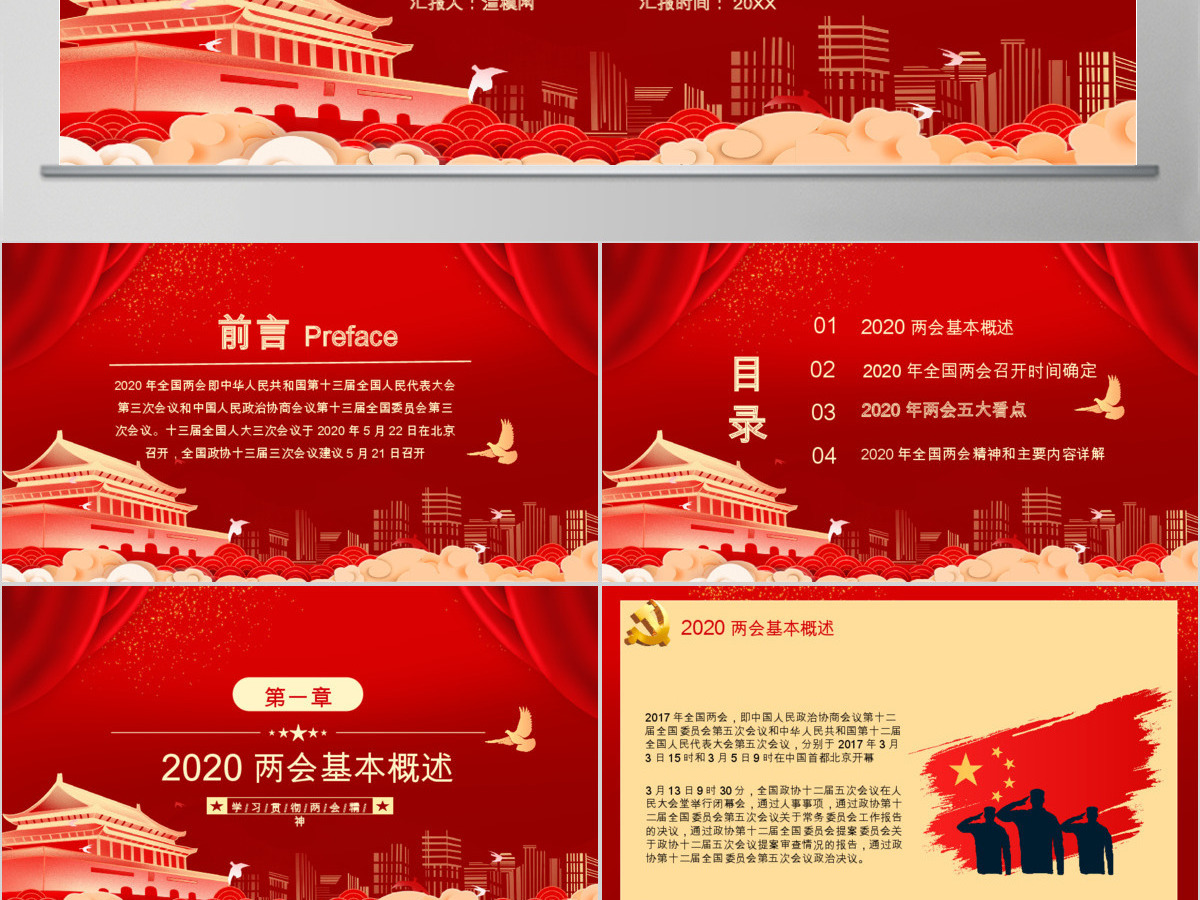 2020聚焦全国两会 2020聚焦全国两会