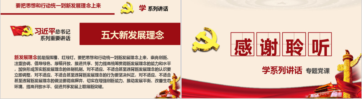 五大新发展理念学系列讲话