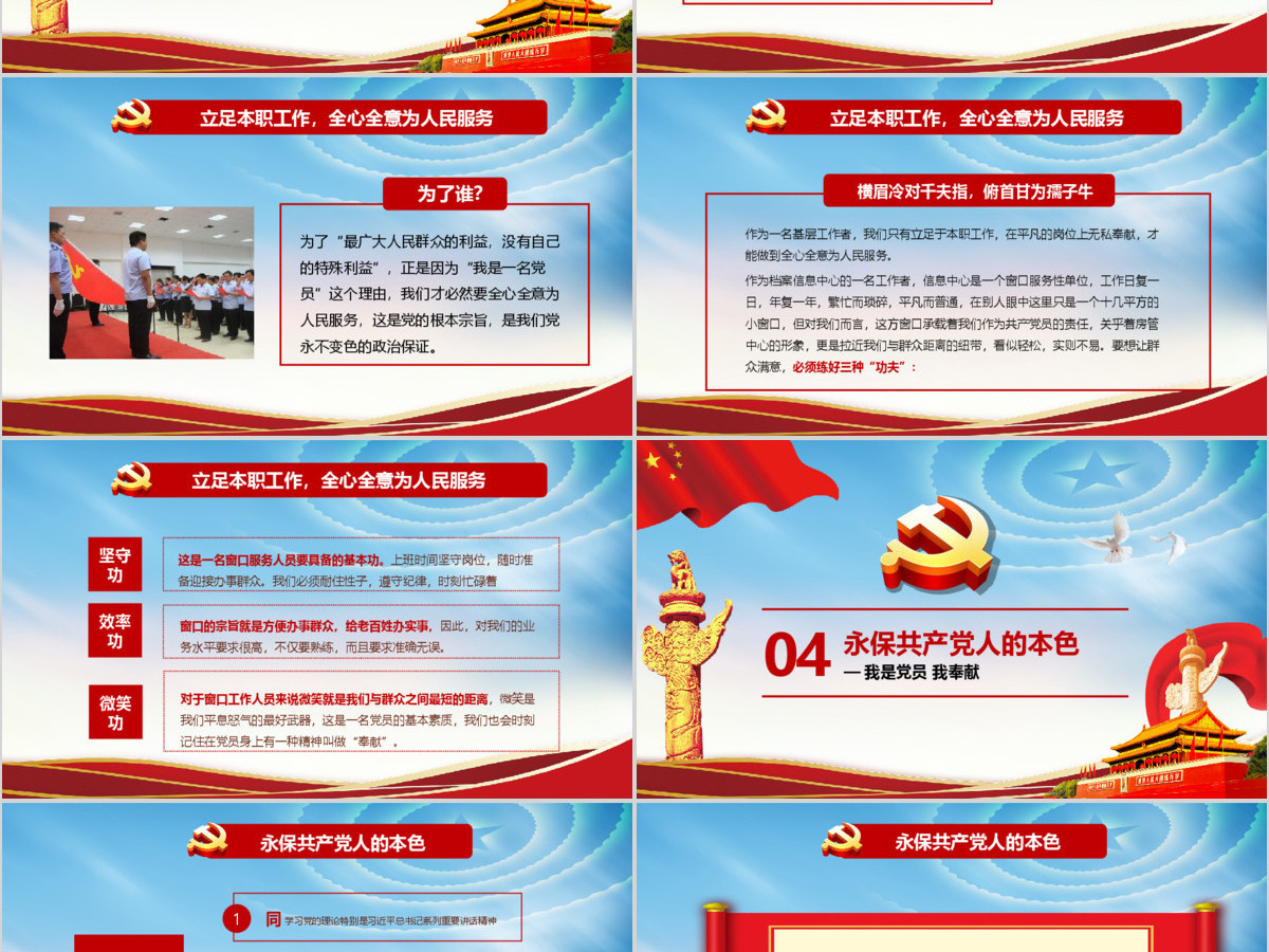我是党员我奉献不忘初心跟党走微党课PPT
