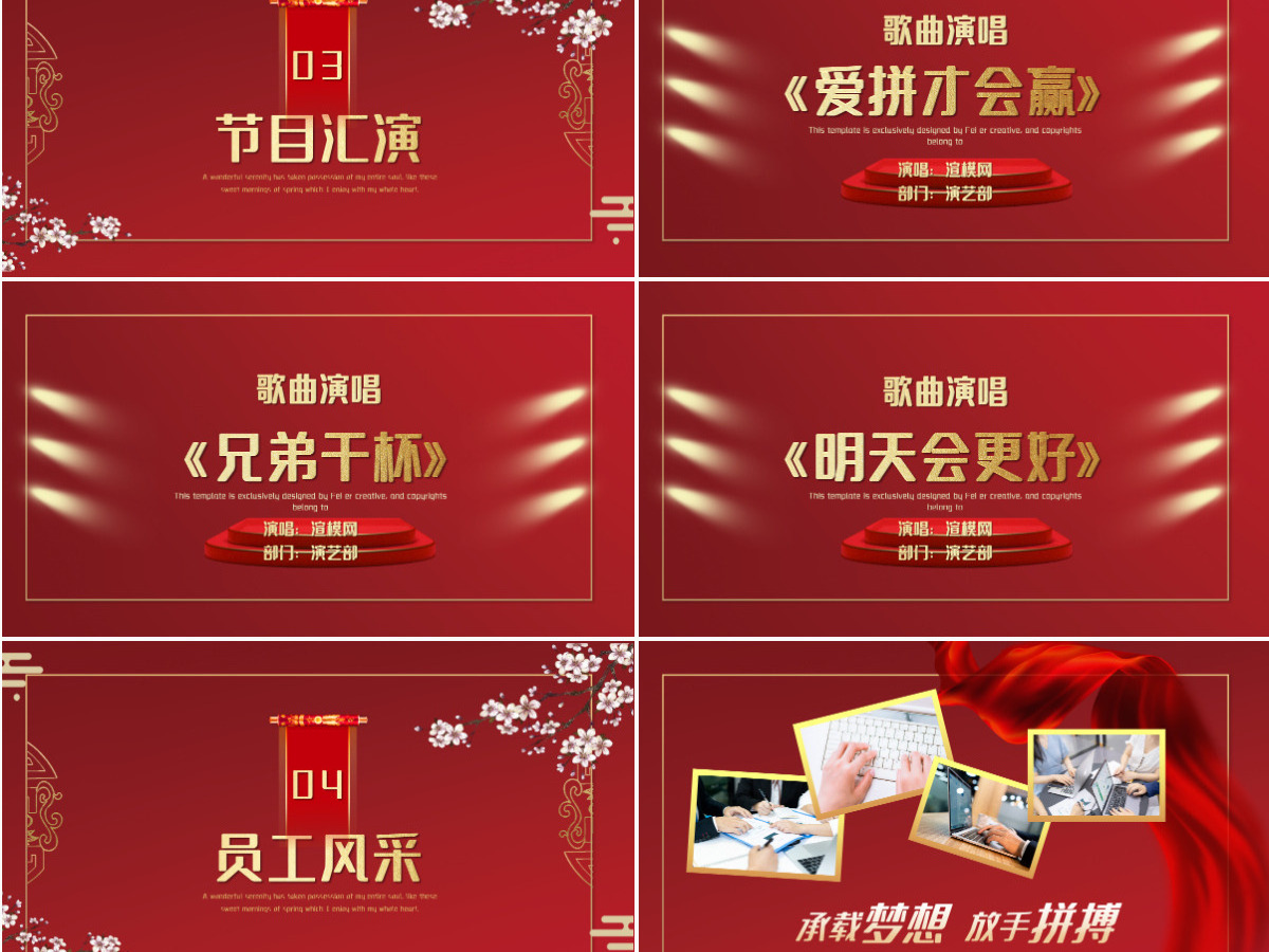 红色企业开门红年会颁奖PPT模板 红色企业开门红年会颁奖PPT模板