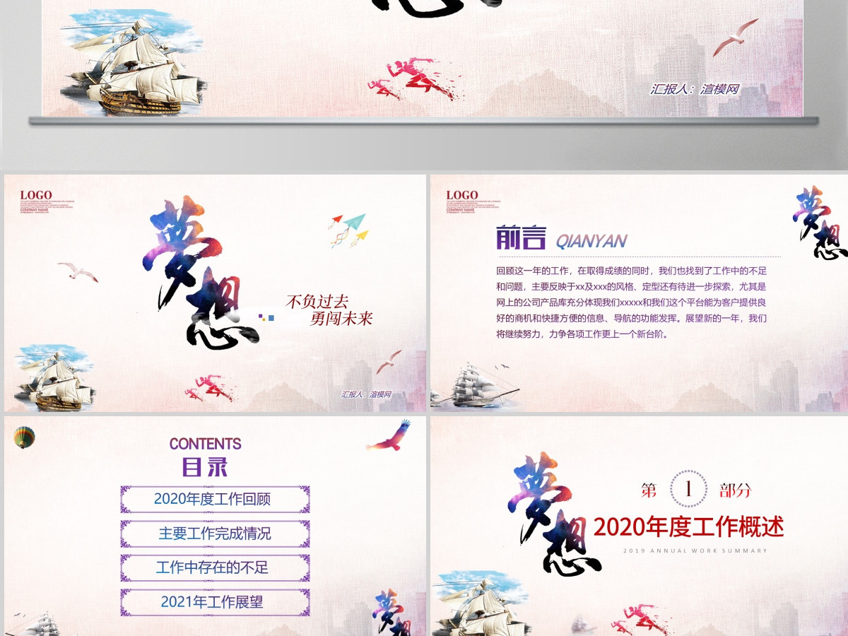 2022年终总结工作汇报ppt梦想远航年终总结模板