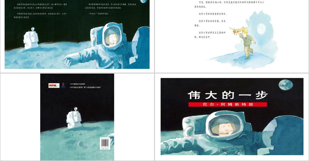  伟大的一步儿童故事绘本PPT模板