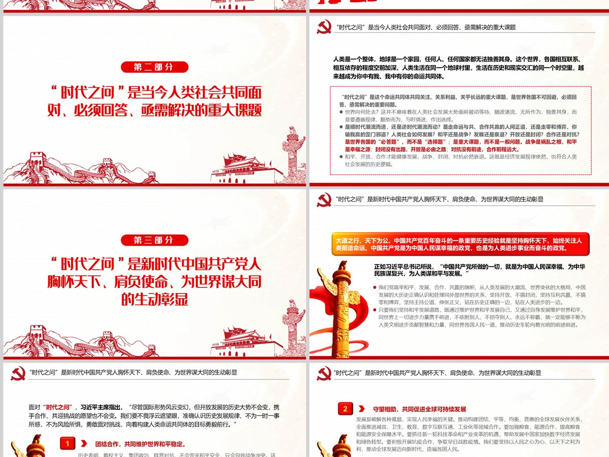“时代之问”的中国方案党政风党员干部学习教育专题党课PPT-含讲稿 “时代之问”的中国方案党政风党员干部学习教育专题党课PPT-含讲稿