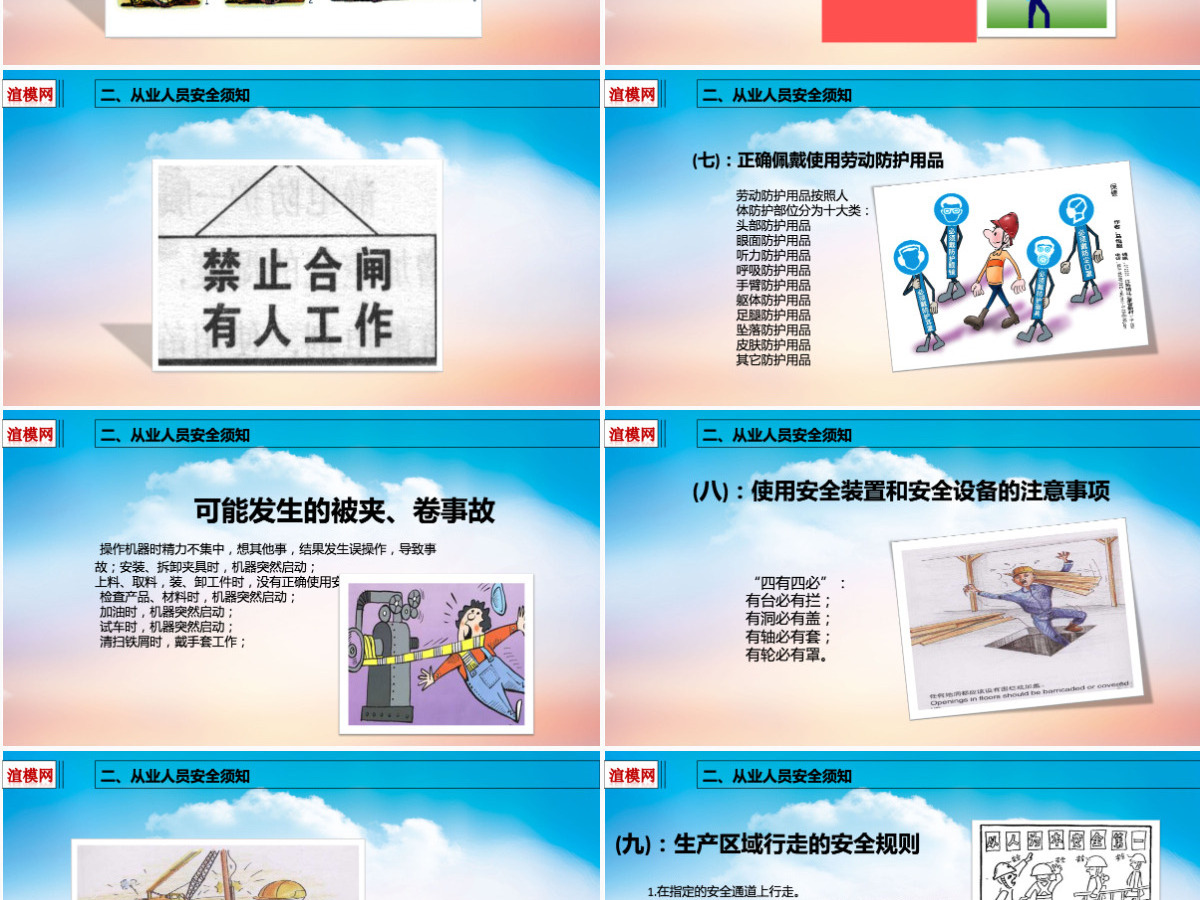 2019安全建筑知识PPT模板
