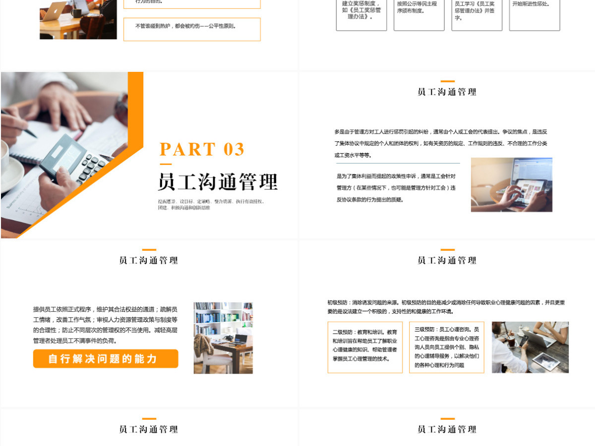 员工关系管理PPT蓝色商务风企业员工劳动关系管理沟通专题培训课件 员工关系管理PPT蓝色商务风企业员工劳动关系管理沟通专题培训课件