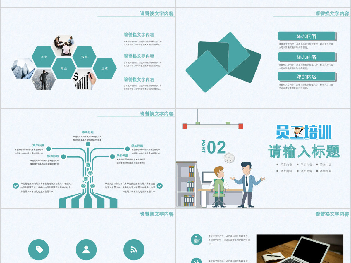 卡通简约求职季企业新员工培训PPT