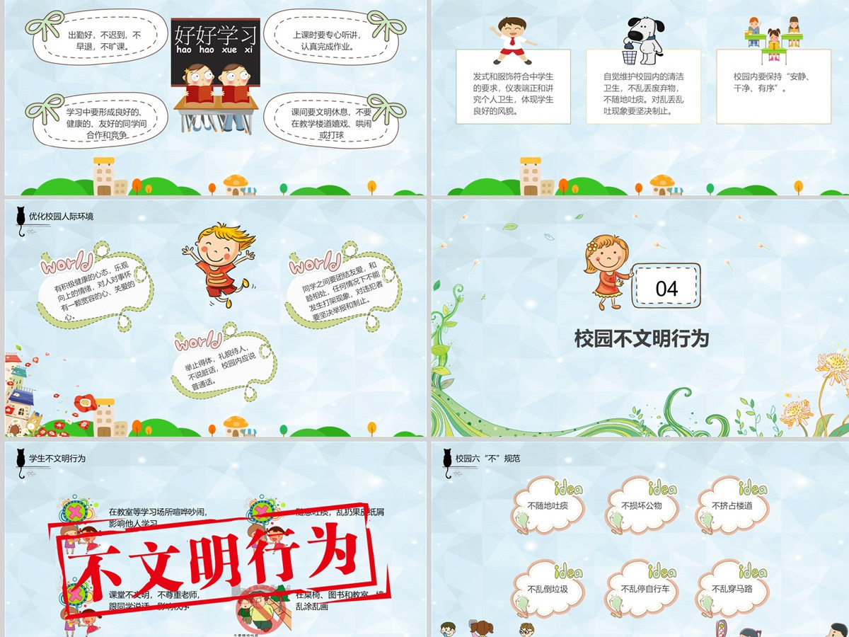小清新风格文明礼仪伴我行ppt