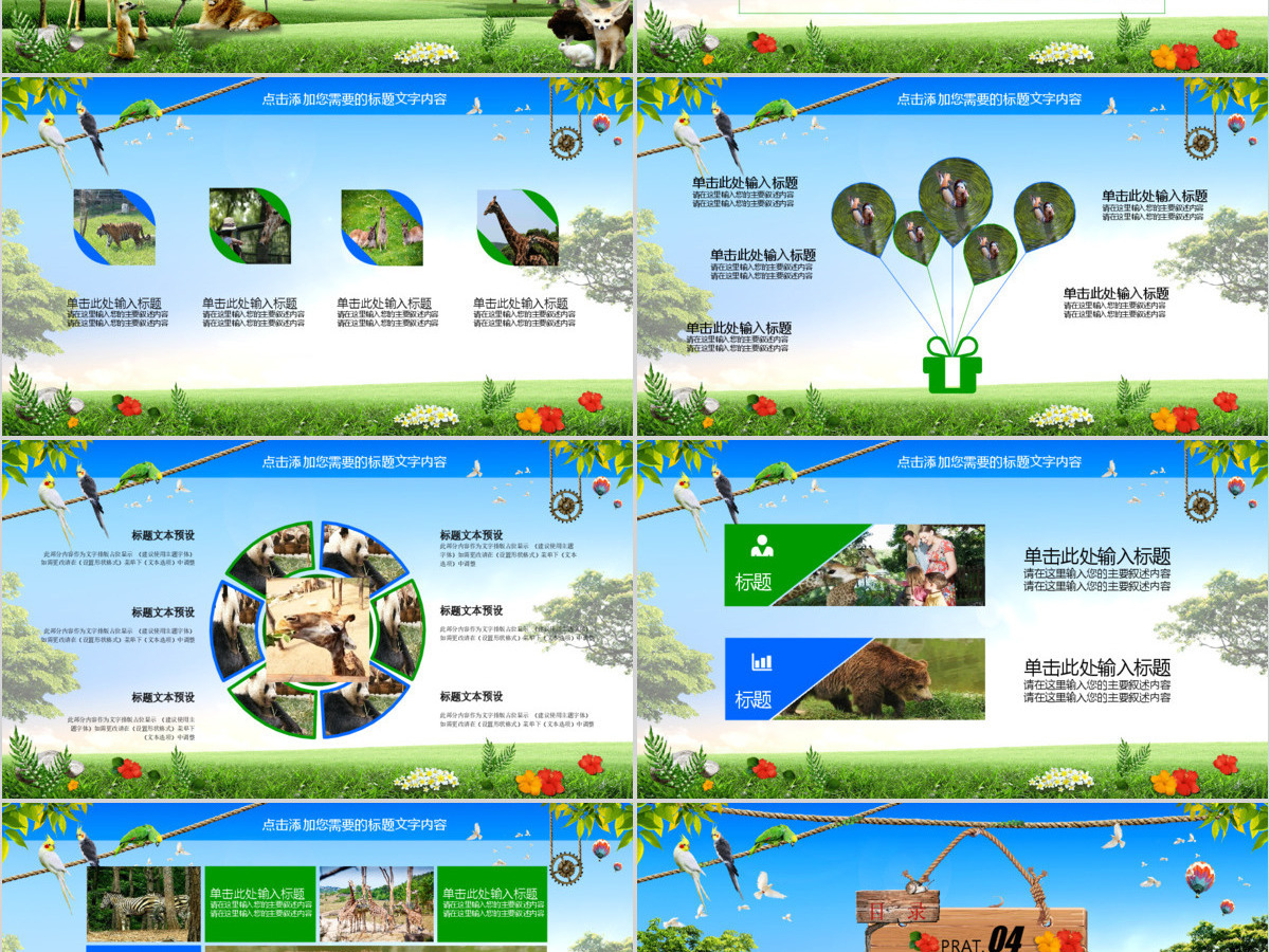 野生动物园动物世界PPT模板