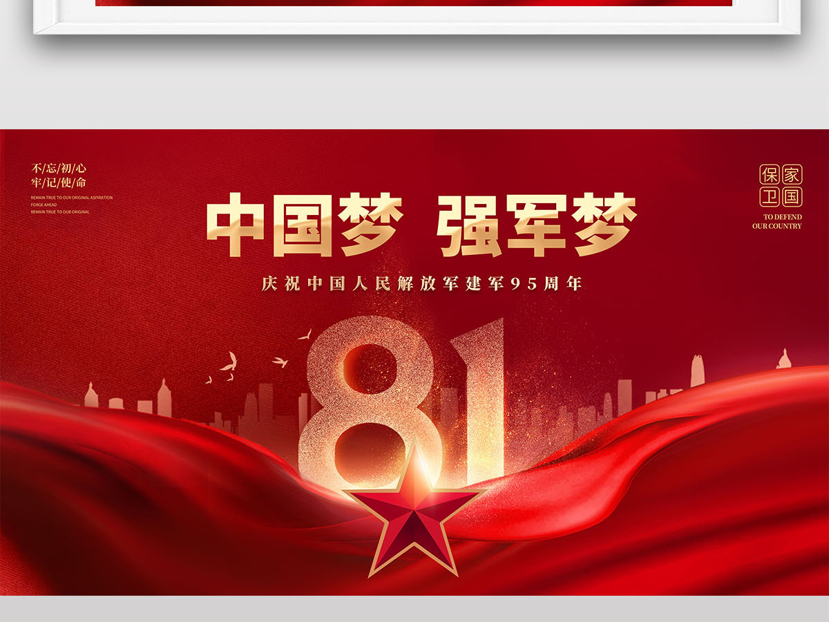 热烈庆祝中国解放军建军95周年2022年宣传设计海报