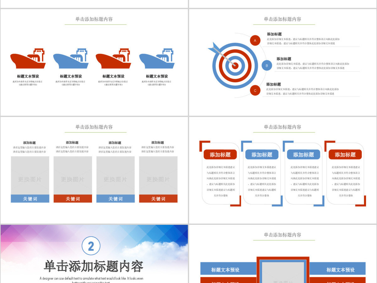 原创海上贸易交通货轮海运运输集装箱物流PPT-版权可商用 原创海上贸易交通货轮海运运输集装箱物流PPT-版权可商用