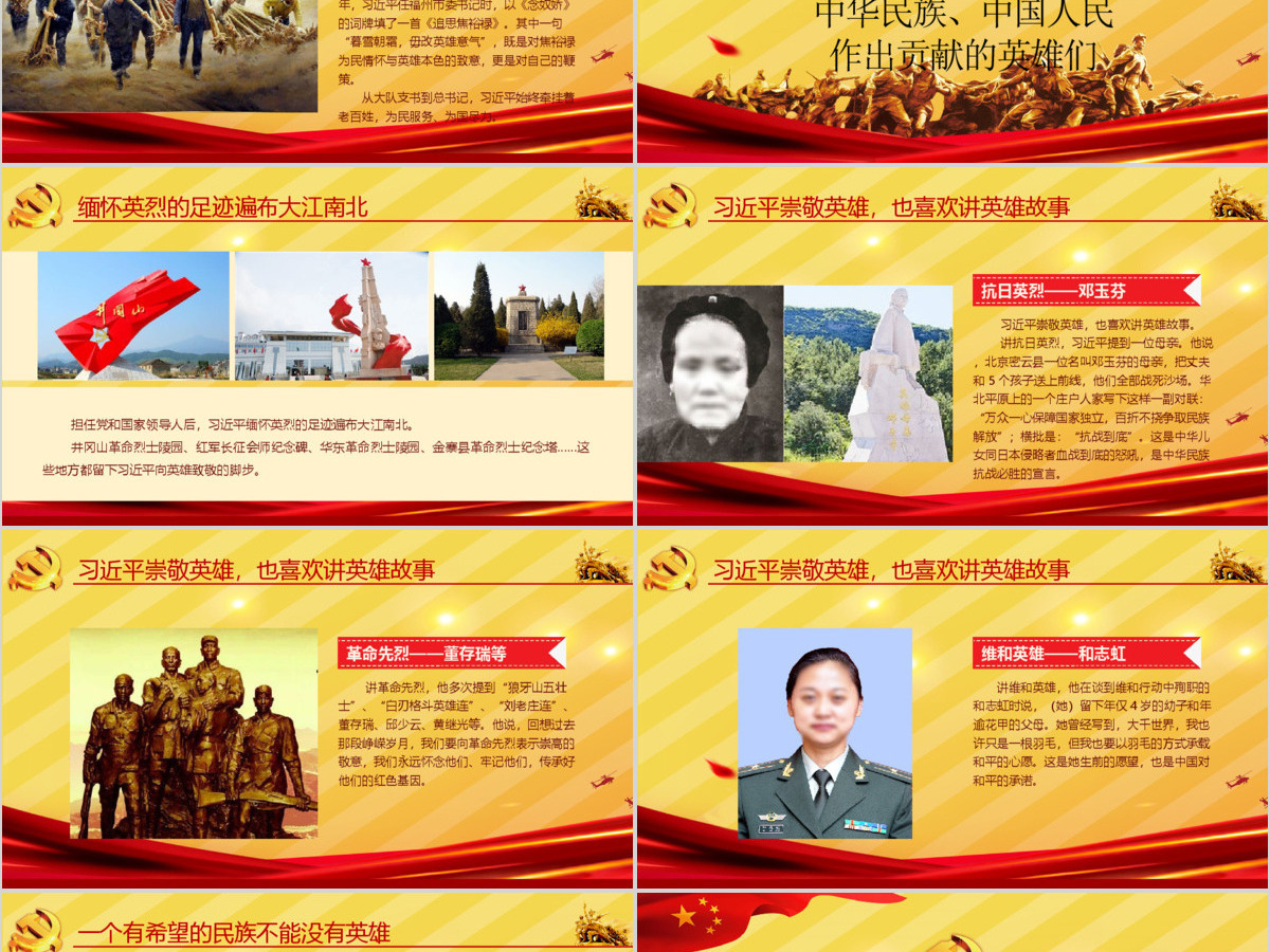 大气简约崇尚英雄精忠报国习总书记的英雄情怀党建党课PPT模板