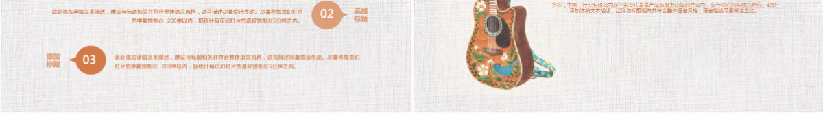 文艺吉他音乐艺术时尚演出动态PPT模板