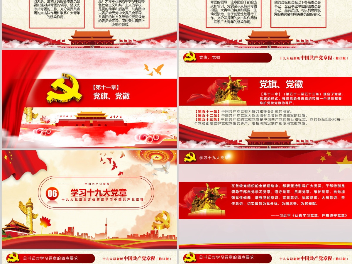 十九大新党章全方位解读学习中国共产党章程PPT