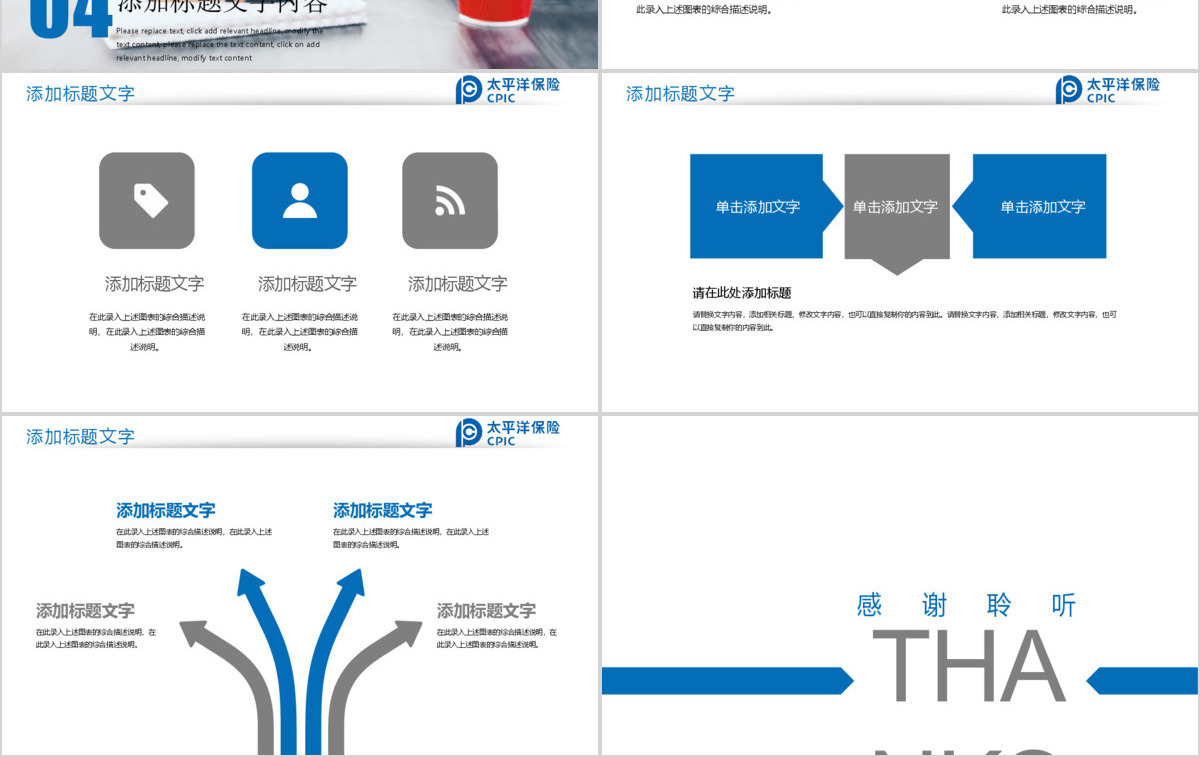 精美大气太平洋保险动态PPT模板
