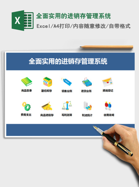 2021年全面实用的进销存管理系统