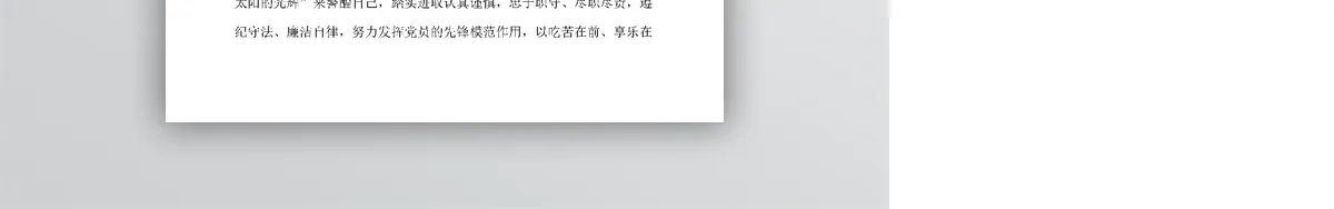 党员自我评价范文
