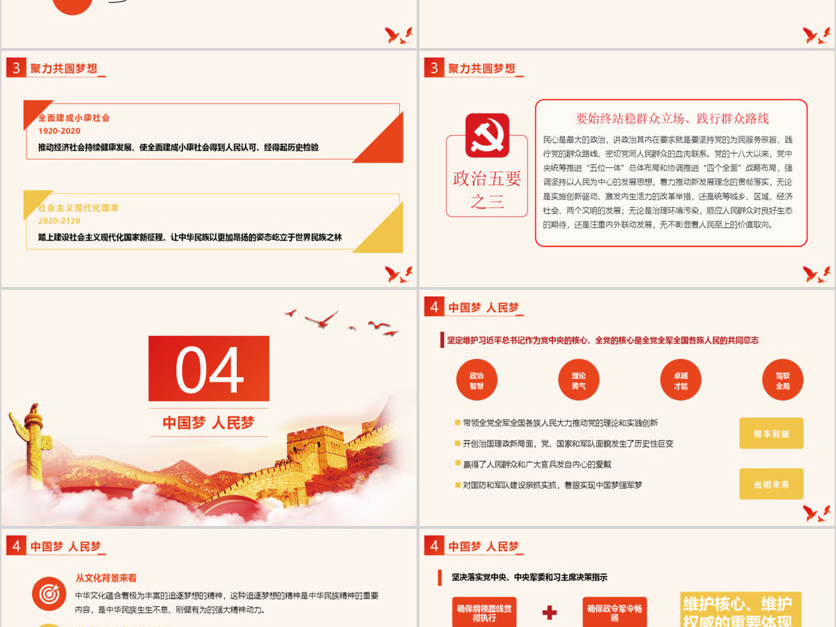 红色大气十九大共筑中国梦PPT动态模板 红色大气十九大共筑中国梦PPT动态模板
