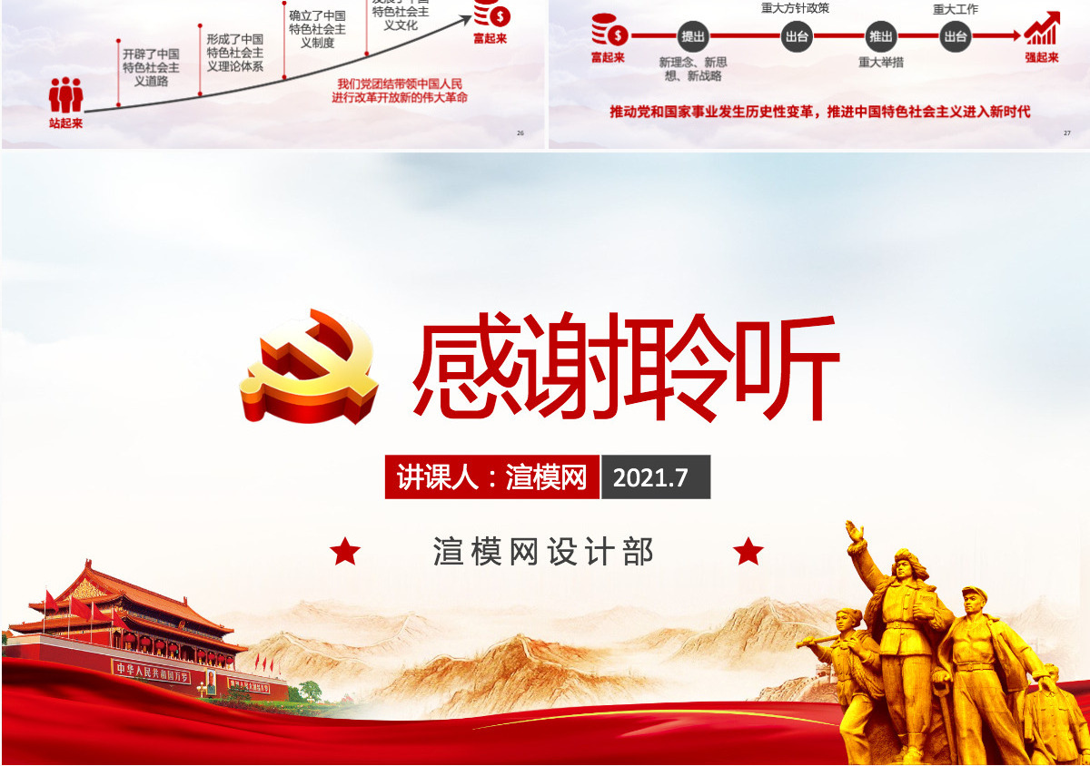 原创共产党不忘初心牢记使命主题学习教育微党课--含讲稿