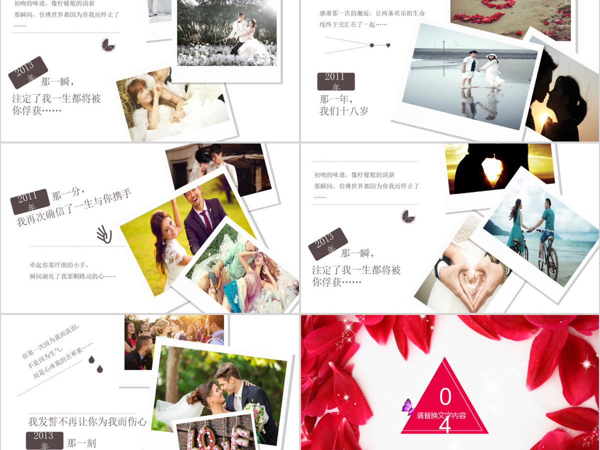 情人表白 告白 婚礼 幸福幸福PPT模板