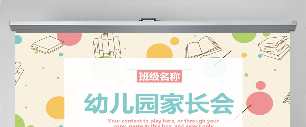 简约风格幼儿家长会PPT模板