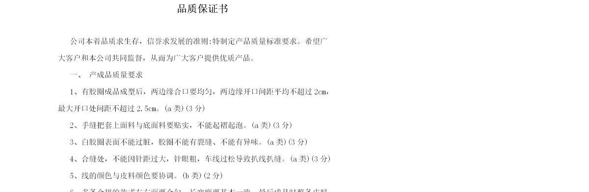 品质保证书