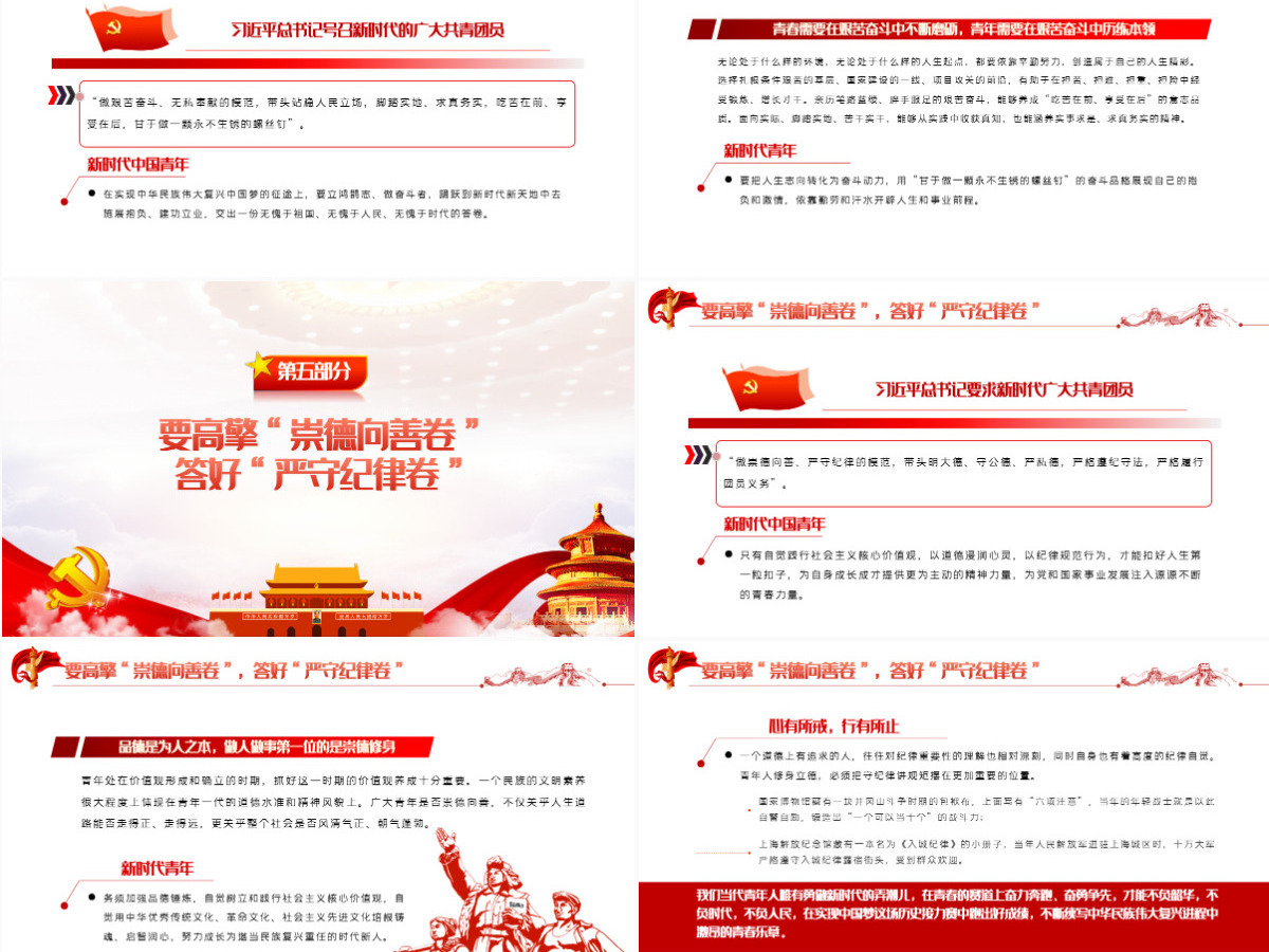 高擎五面旗答好五张卷勇做新时代的弄潮儿红色大气风党员干部学习教育专题党课课件模板PPT-含讲稿