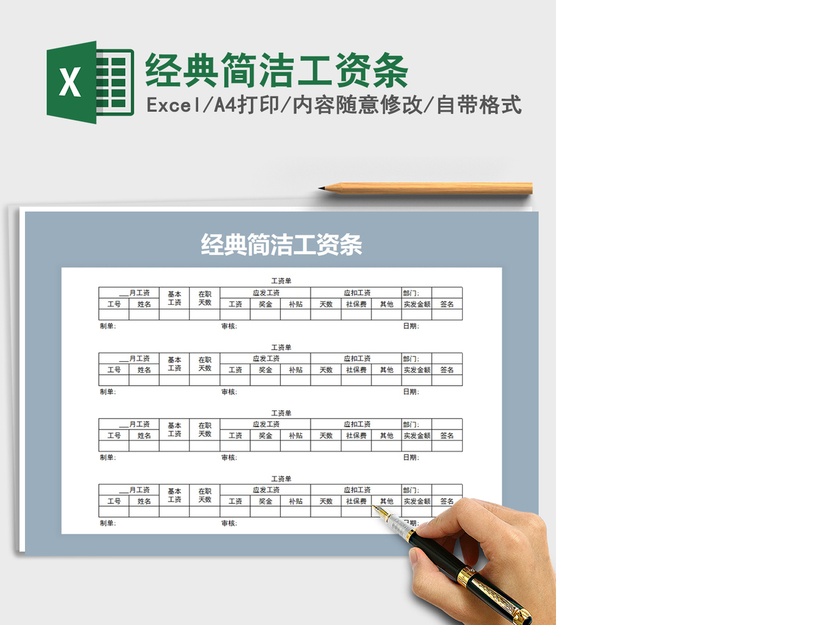 2021年经典简洁工资条