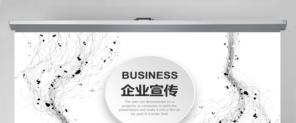 黑白色微立体企业宣传PPT模板