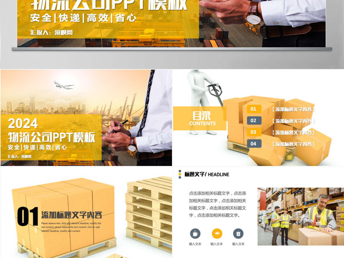 交通运输货运物流公司工作总结PPT模板 交通运输货运物流公司工作总结PPT模板