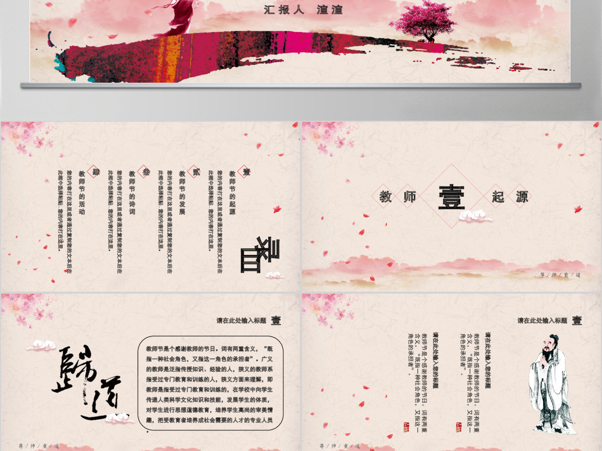 粉色花瓣中国风典雅教师节简介PPT模板