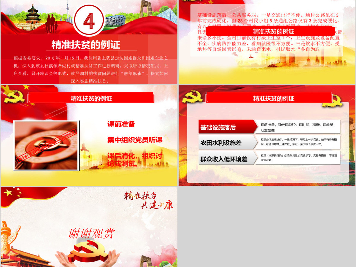 精准扶贫全面小康会议汇报动态PPT模板 精准扶贫全面小康会议汇报动态PPT模板