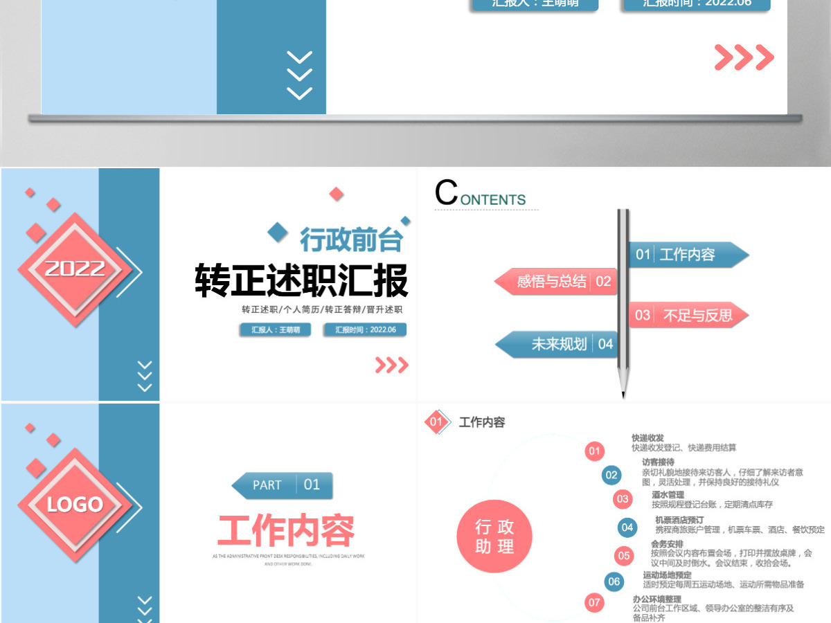2022行政前台文员转正述职清新简洁公司行政岗位转正新员工转正述职报告模板PPT 2022行政前台文员转正述职清新简洁公司行政岗位转正新员工转正述职报告模板PPT