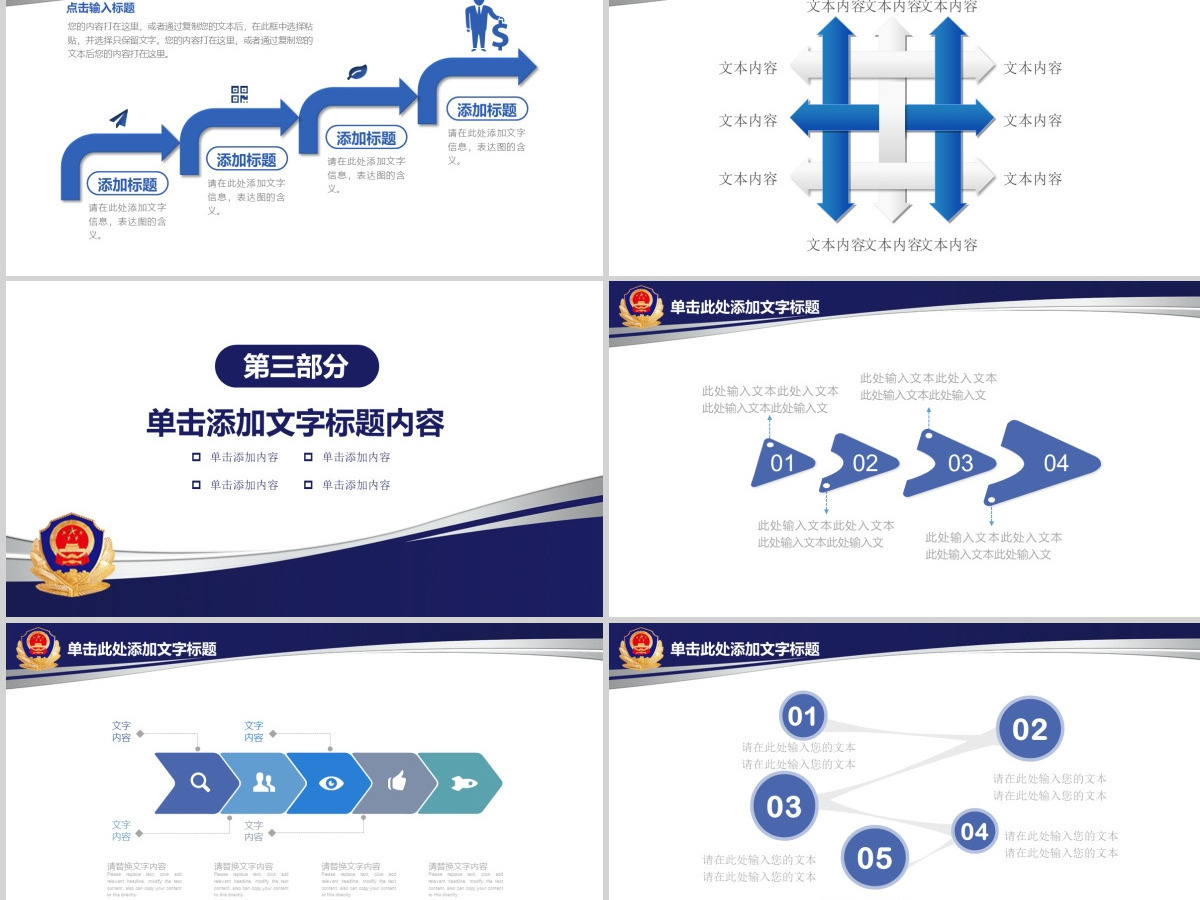 公安警察特警武警网络民警PPT 公安警察特警武警网络民警PPT