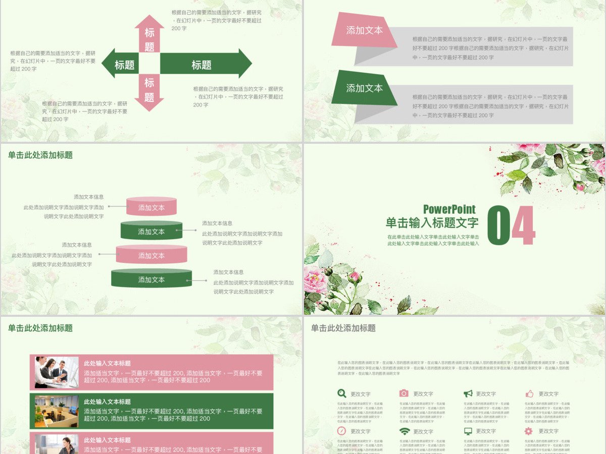 小清新工作计划工作汇报总结PPT