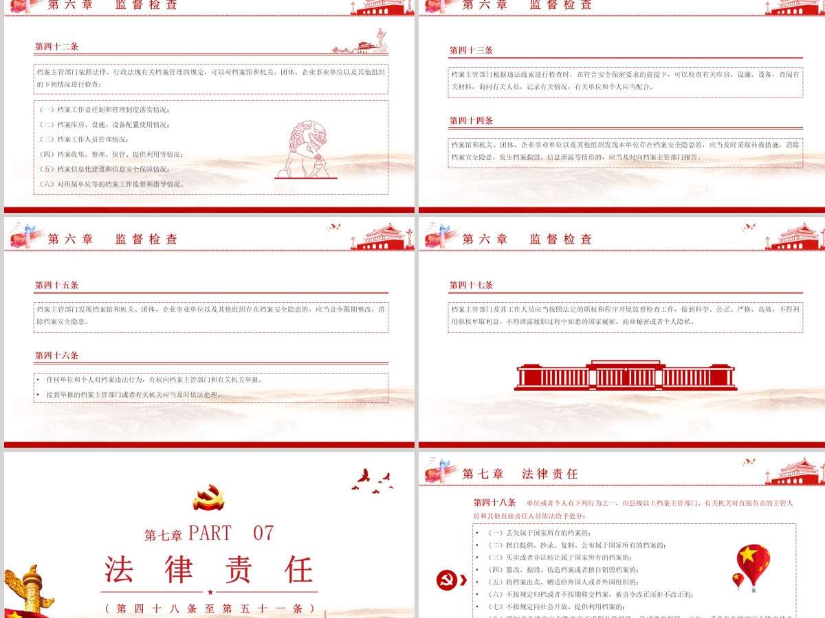 学习《中华人民共和国档案法》PPT模板-含讲稿