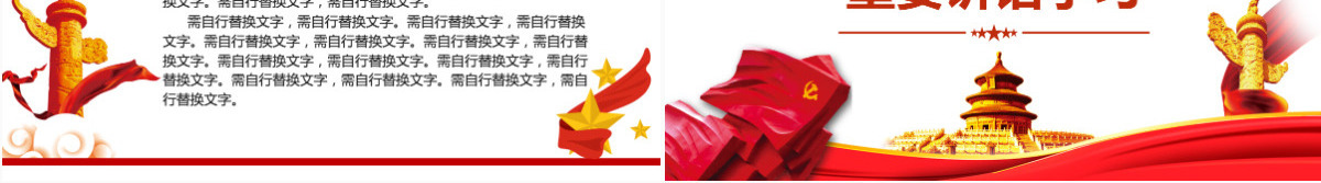 十九届中央纪委六次全会重要讲话党课红色精品中国共产党第十九届中央纪律检查委员会第六次全体会议公报解读党课PPT-含讲稿