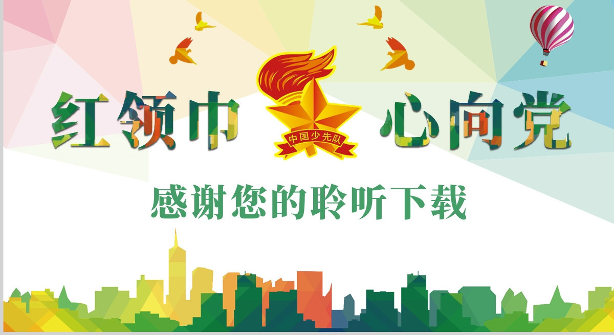 原创水彩中国少先队员祖国花朵工作汇报PPT模板-版权可商用