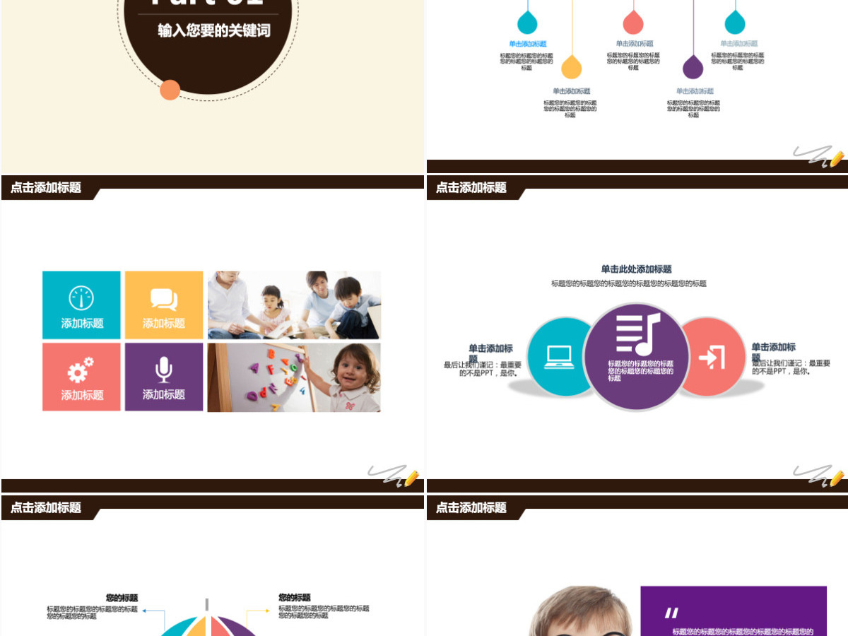 艺术卡通可爱小学教育培训家长会课件PPT模板幻灯片 艺术卡通可爱小学教育培训家长会课件PPT模板幻灯片