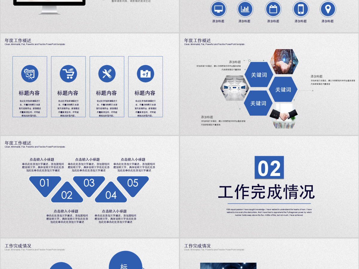2018简约公司工作计划书PPT模板