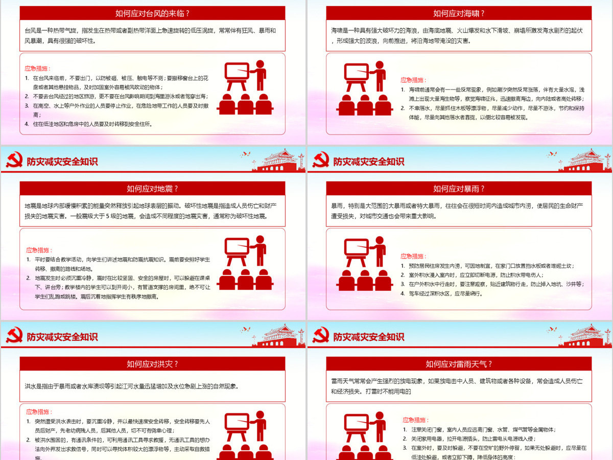 红蓝大气2020年全国防灾减灾日教育培训动态PPT模板