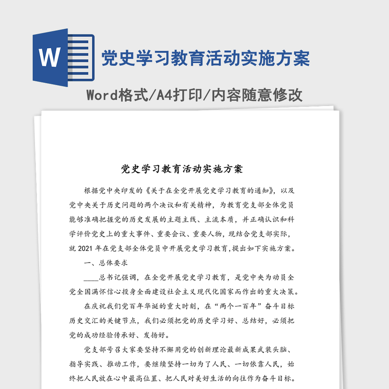 党史学习教育活动实施方案 党史学习教育活动实施方案