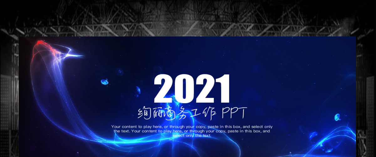 2017绚丽时尚工作汇报工作计划动态PPT模板 2017绚丽时尚工作汇报工作计划动态PPT模板