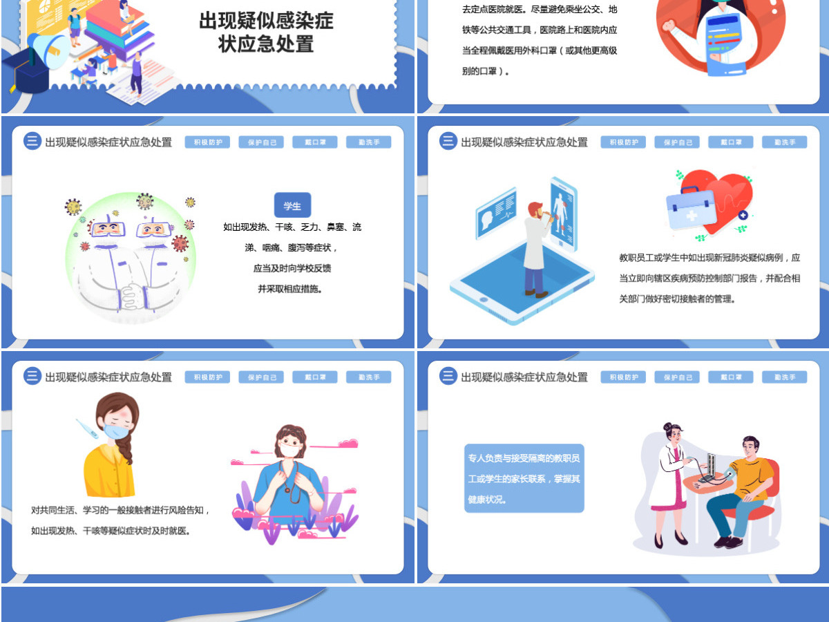 简约风开学第一课新冠肺炎防疫学习课件PPT模板 简约风开学第一课新冠肺炎防疫学习课件PPT模板