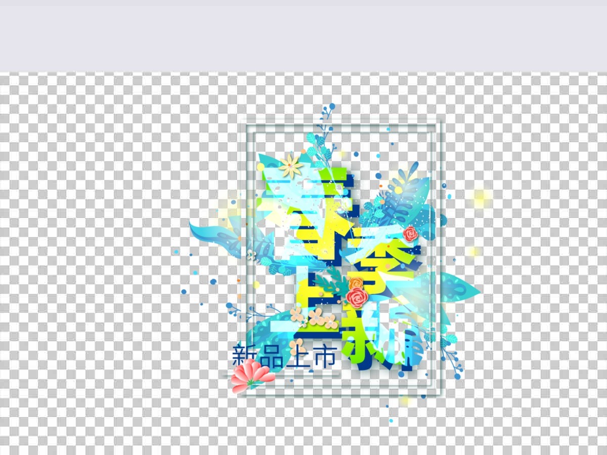 春季上新电商促销矢量素材 春季上新电商促销矢量素材