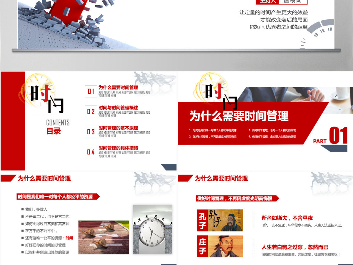 时间管理技巧PPT模板企业培训人力资源