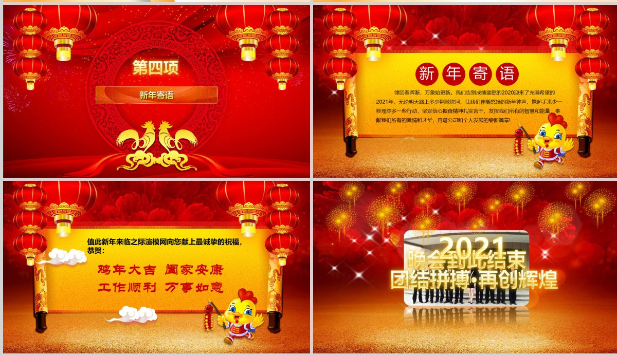 震憾牛年2021年度年终年会动员誓师大会PPT